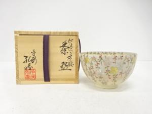 平安弘峰造　仁清写　桜　茶碗